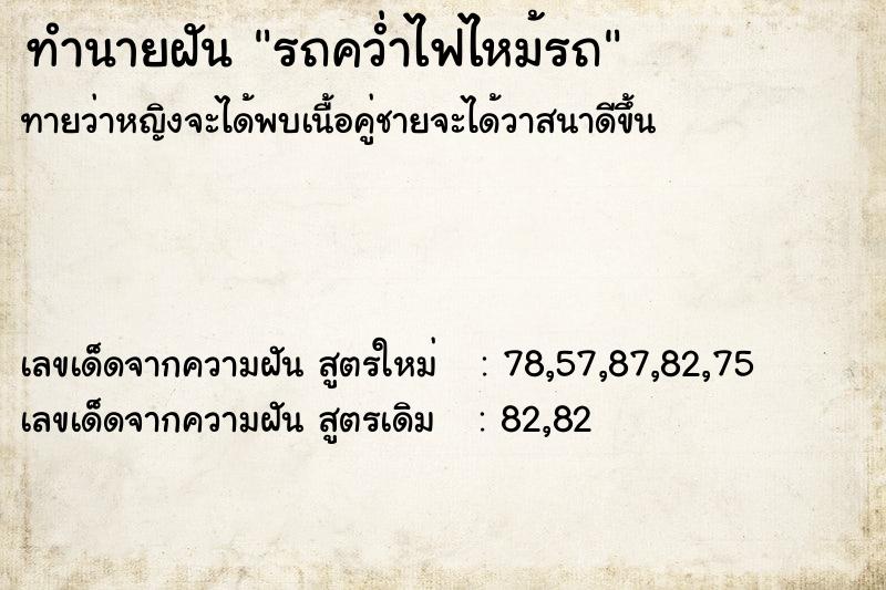 ทำนายฝันรถคว่ำไฟไหม้รถ ทำนายฝันทำนายฝันรถคว่ำไฟไหม้รถ