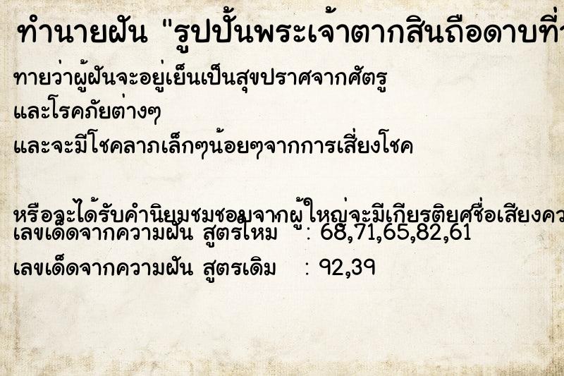 ทำนายฝัน รูปปั้นพระเจ้าตากสินถือดาบที่วงเวียนใหญ่ ทำนายฝัน รูปปั้นพระเจ้าตากสินถือดาบที่วงเวียนใหญ่