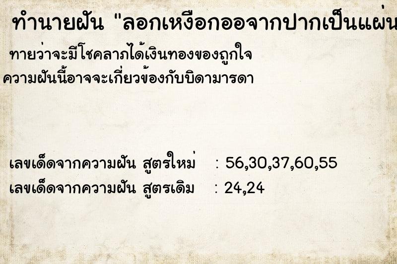 ทำนายฝันทำนายฝันลอกเหงือกออจากปากเป็นแผ่น
