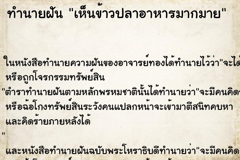 ทำนายฝันเห็นข้าวปลาอาหารมากมาย ทำนายฝันทำนายฝันเห็นข้าวปลาอาหารมากมาย