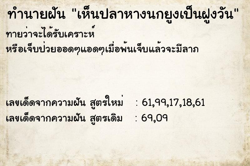 ทำนายฝัน เห็นปลาหางนกยูงเป็นฝูงวัน ทำนายฝัน เห็นปลาหางนกยูงเป็นฝูงวัน