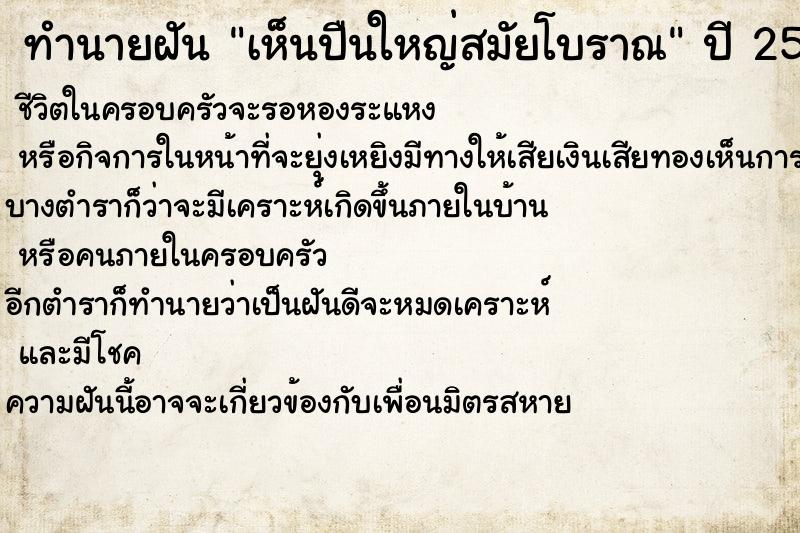 ทำนายฝันเห็นปืนใหญ่สมัยโบราณ ทำนายฝันทำนายฝันเห็นปืนใหญ่สมัยโบราณ