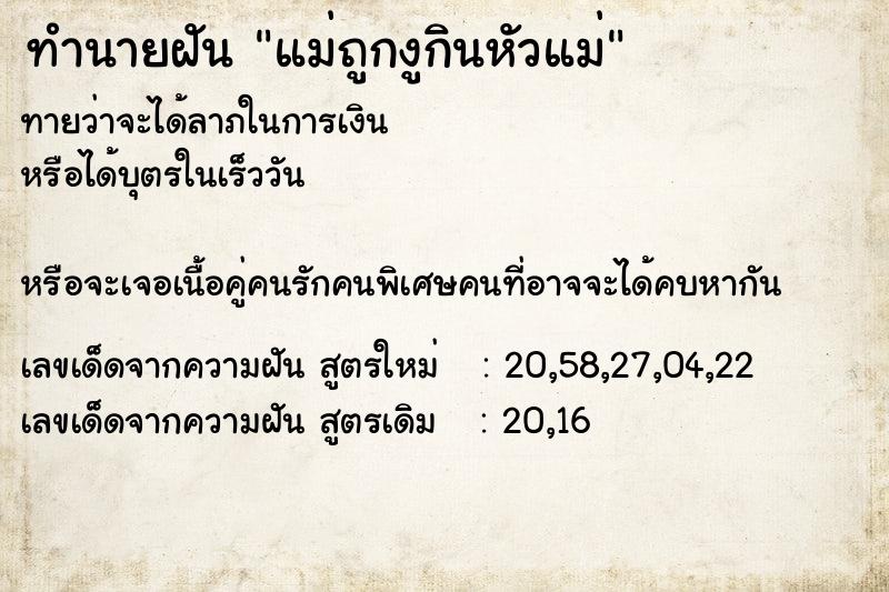 ทำนายฝันแม่ถูกงูกินหัวแม่ ทำนายฝันทำนายฝันแม่ถูกงูกินหัวแม่