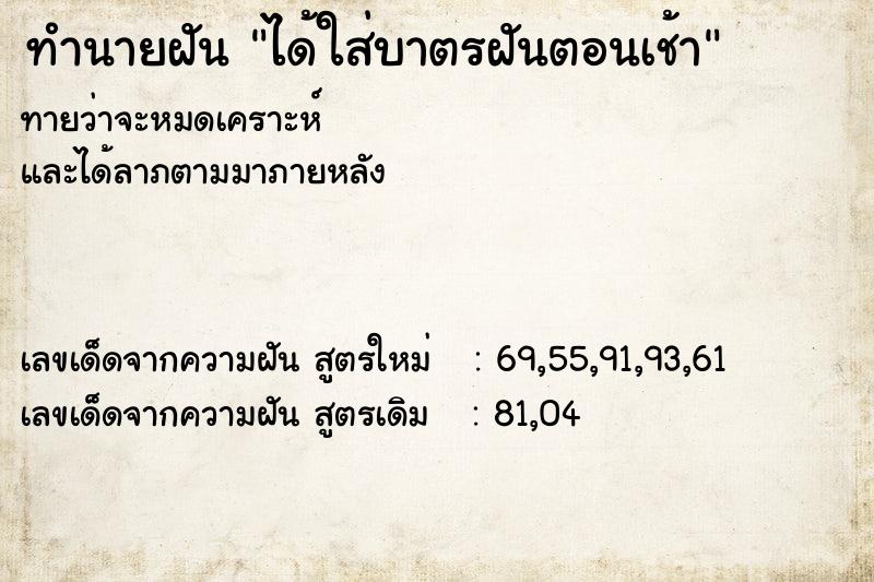 ทำนายฝันได้ใส่บาตรฝันตอนเช้า ทำนายฝันทำนายฝันได้ใส่บาตรฝันตอนเช้า