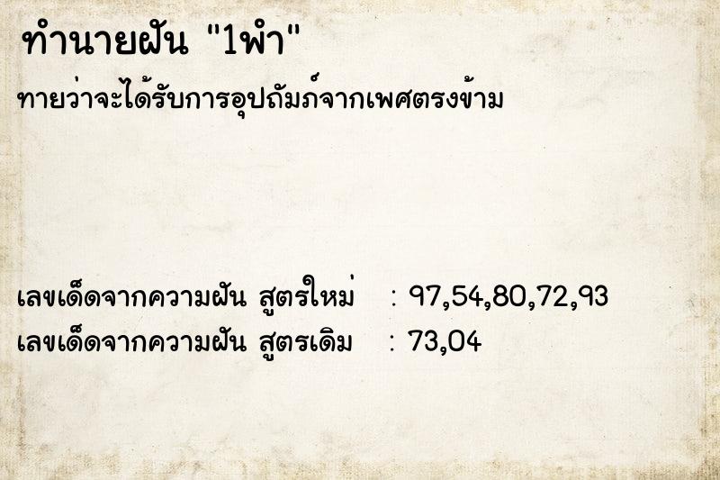 ทำนายฝัน1พำ ทำนายฝันทำนายฝัน1พำ
