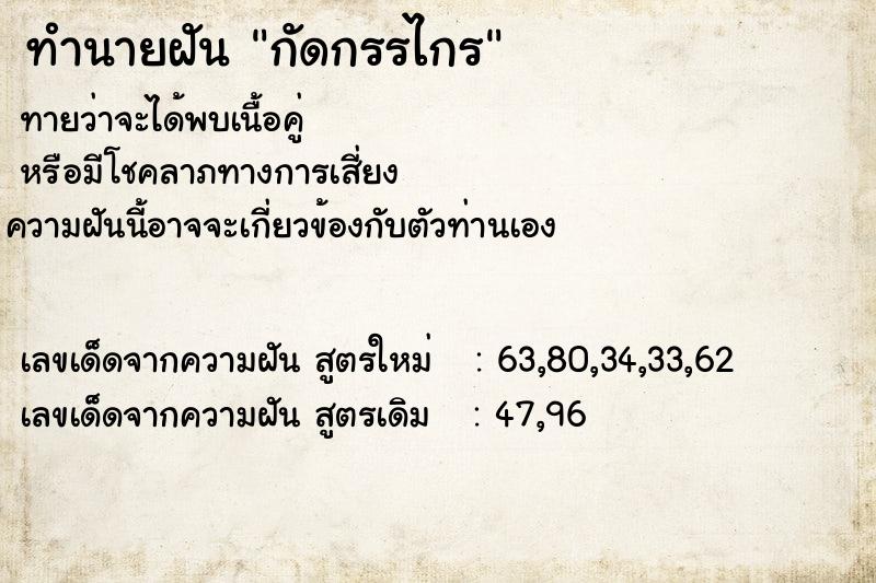 ทำนายฝันกัดกรรไกร ทำนายฝันทำนายฝันกัดกรรไกร
