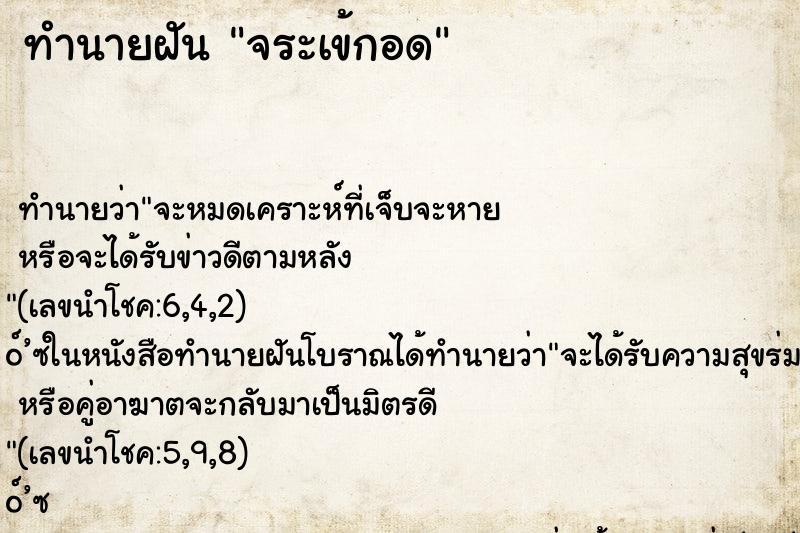 ทำนายฝัน จระเข้กอด ทำนายฝัน จระเข้กอด