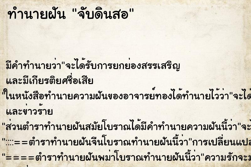 ทำนายฝันทำนายฝันจับดินสอ