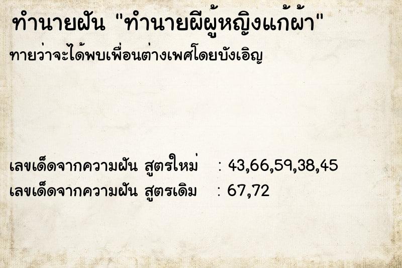 ทำนายฝันทำนายฝันทำนายผีผู้หญิงแก้ผ้า