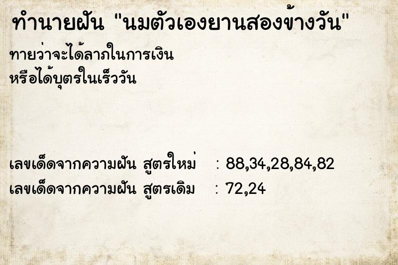 ทำนายฝันนมตัวเองยานสองข้างวัน ทำนายฝันทำนายฝันนมตัวเองยานสองข้างวัน