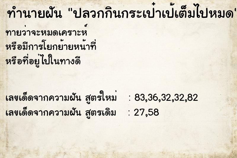 ทำนายฝันทำนายฝันปลวกกินกระเป๋าเป้เต็มไปหมด