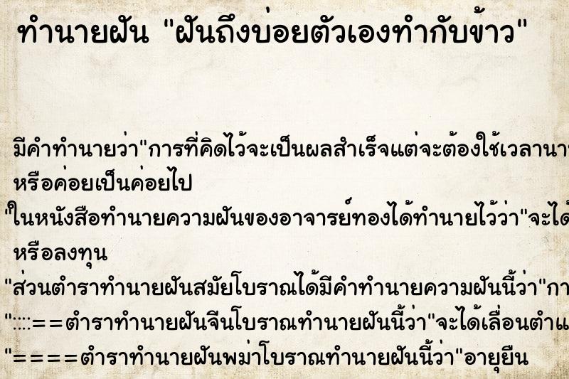 ทำนายฝัน ฝันถึงบ่อยตัวเองทำกับข้าว ทำนายฝัน ฝันถึงบ่อยตัวเองทำกับข้าว