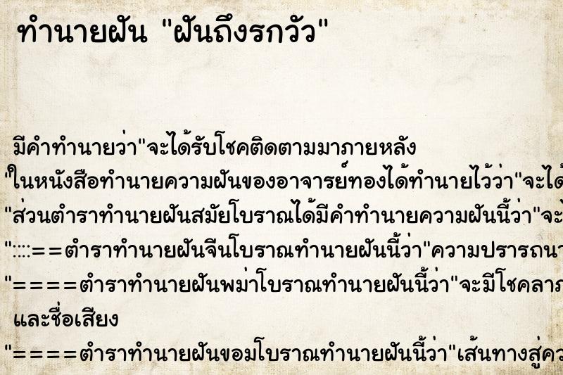 ทำนายฝันฝันถึงรกวัว ทำนายฝันทำนายฝันฝันถึงรกวัว
