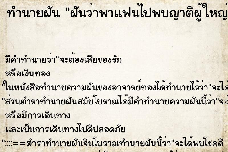 ทำนายฝัน ฝันว่าพาแฟนไปพบญาติผู้ใหญ่ ทำนายฝัน ฝันว่าพาแฟนไปพบญาติผู้ใหญ่