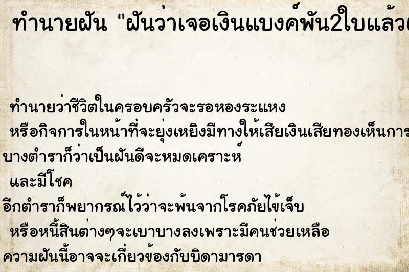 ทำนายฝันทำนายฝันฝันว่าเจอเงินแบงค์พัน2ใบแล้วเก็บ