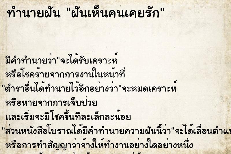 ทำนายฝันฝันเห็นคนเคยรัก ทำนายฝันทำนายฝันฝันเห็นคนเคยรัก