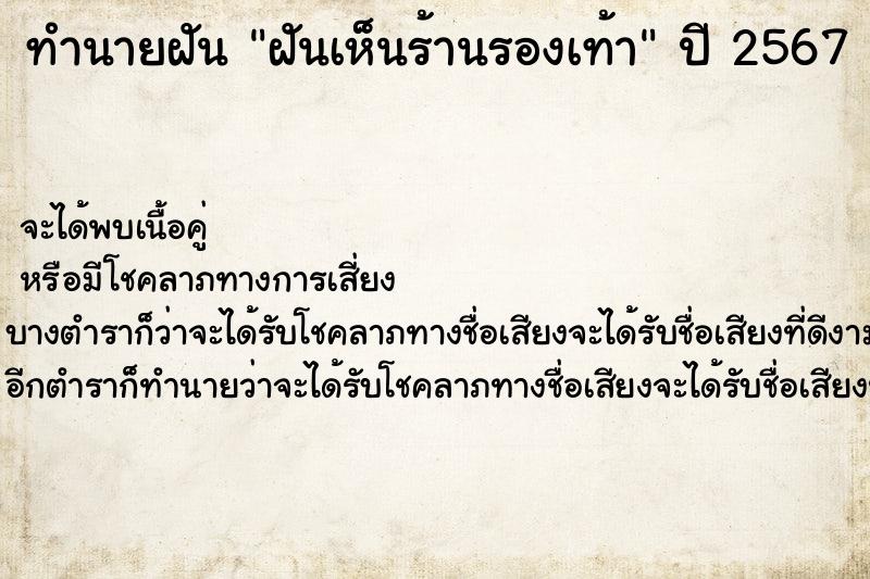 ทำนายฝันฝันเห็นร้านรองเท้า ทำนายฝันทำนายฝันฝันเห็นร้านรองเท้า