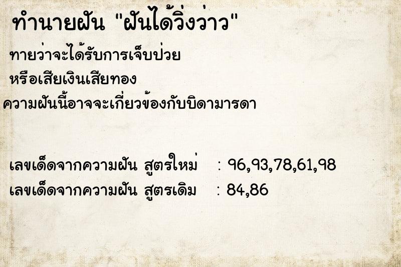 ทำนายฝันทำนายฝันฝันได้วิ่งว่าว