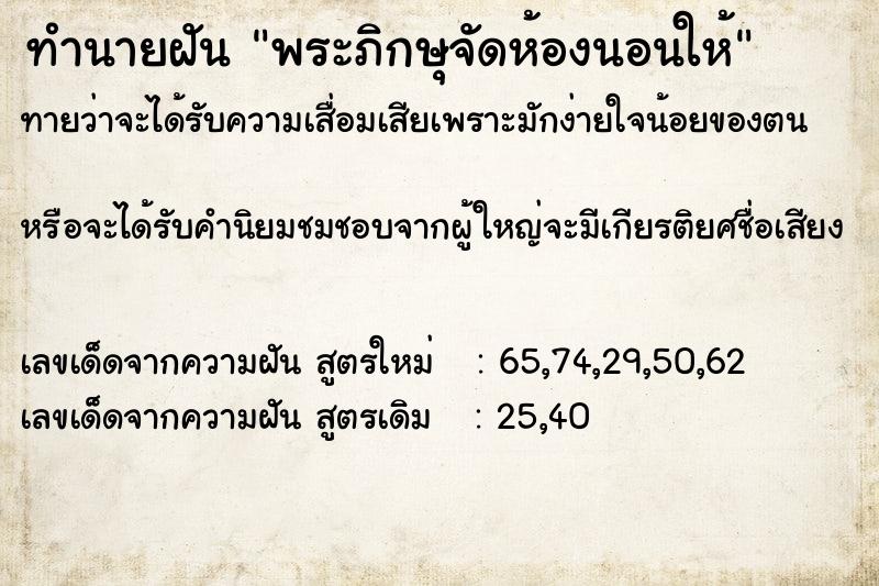 ทำนายฝันทำนายฝันพระภิกษุจัดห้องนอนให้