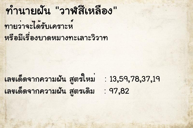 ทำนายฝันทำนายฝันวาฬสีเหลือง