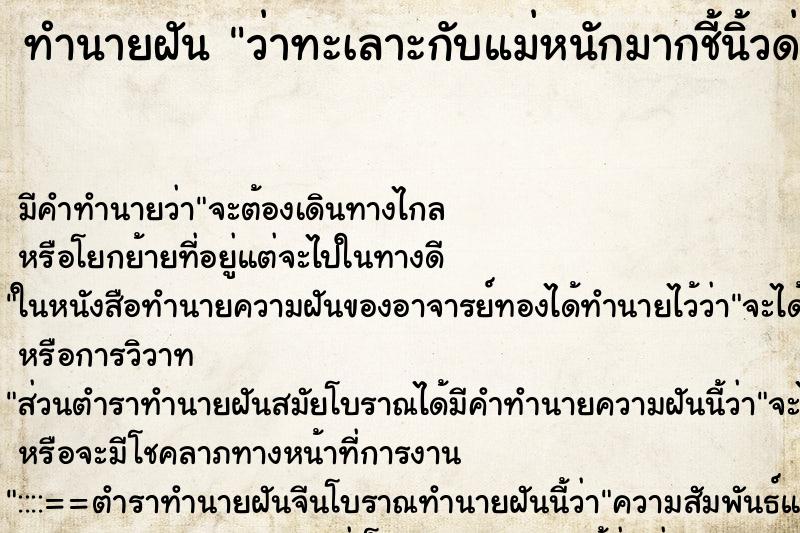 ทำนายฝัน ว่าทะเลาะกับแม่หนักมากชี้นิ้วด่าแม่ ทำนายฝัน ว่าทะเลาะกับแม่หนักมากชี้นิ้วด่าแม่