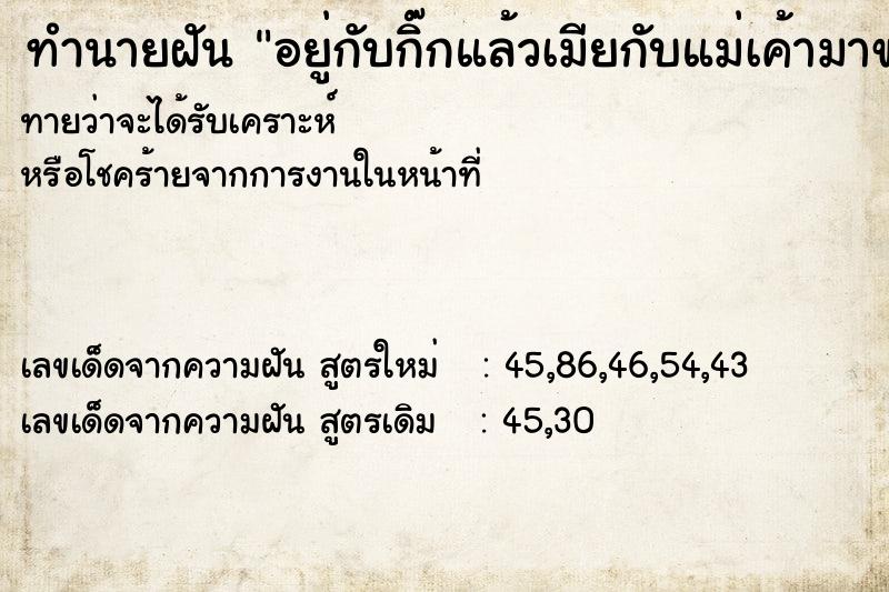 ทำนายฝันอยู่กับกิ๊กแล้วเมียกับแม่เค้ามาขอตัวกิ๊ก ทำนายฝันทำนายฝันอยู่กับกิ๊กแล้วเมียกับแม่เค้ามาขอตัวกิ๊ก