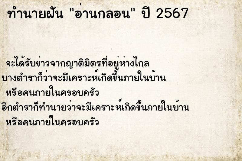 ทำนายฝันอ่านกลอน ทำนายฝันทำนายฝันอ่านกลอน