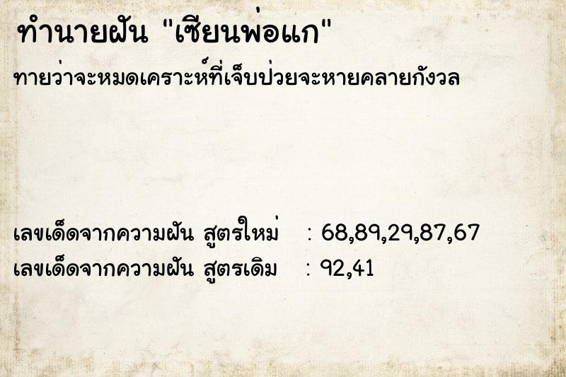 ทำนายฝันเซียนพ่อแก ทำนายฝันทำนายฝันเซียนพ่อแก