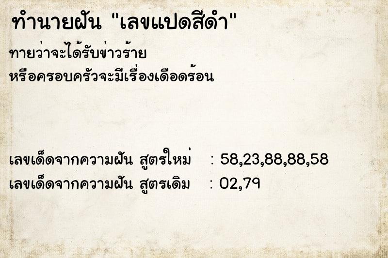 ทำนายฝันเลขแปดสีดำ ทำนายฝันทำนายฝันเลขแปดสีดำ