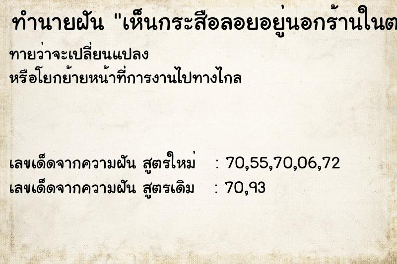 ทำนายฝันเห็นกระสือลอยอยู่นอกร้านในตอนมึด ทำนายฝันทำนายฝันเห็นกระสือลอยอยู่นอกร้านในตอนมึด