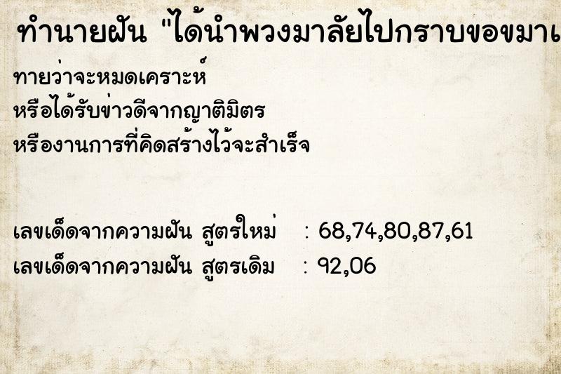 ทำนายฝันได้นำพวงมาลัยไปกราบขอขมาแม่ ทำนายฝันทำนายฝันได้นำพวงมาลัยไปกราบขอขมาแม่