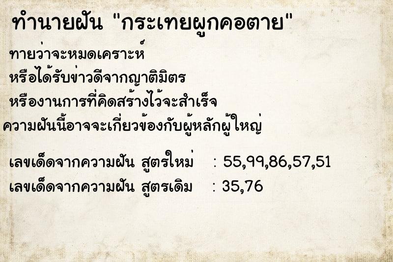 ทำนายฝันกระเทยผูกคอตาย ทำนายฝันทำนายฝันกระเทยผูกคอตาย