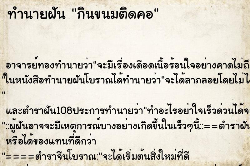 ทำนายฝัน กินขนมติดคอ ทำนายฝัน กินขนมติดคอ