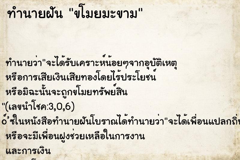 ทำนายฝัน ขโมยมะขาม ทำนายฝัน ขโมยมะขาม