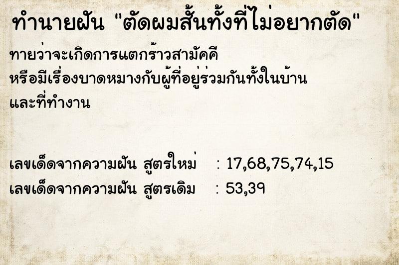 ทำนายฝัน ตัดผมสั้นทั้งที่ไม่อยากตัด