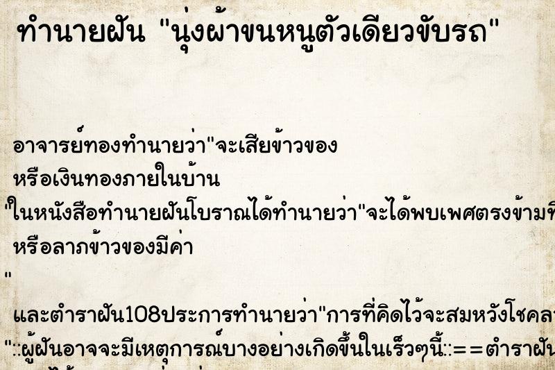 ทำนายฝัน นุ่งผ้าขนหนูตัวเดียวขับรถ ตำราโบราณ แม่นที่สุดในโลก