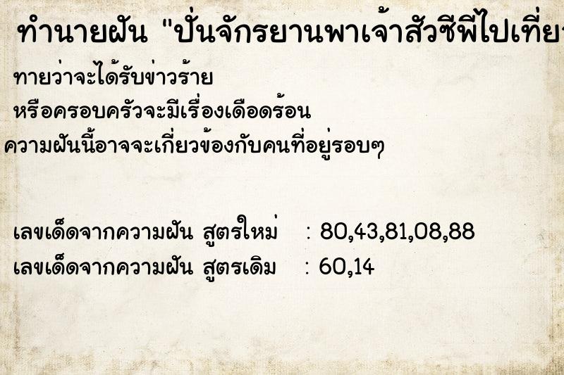 ทำนายฝันทำนายฝันปั่นจักรยานพาเจ้าสัวซีพีไปเที่ยวอินเดีย