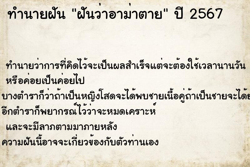 ทำนายฝันทำนายฝันฝันว่าอาม่าตาย
