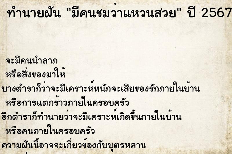 ทำนายฝันมีคนชมว่าแหวนสวย ทำนายฝันทำนายฝันมีคนชมว่าแหวนสวย