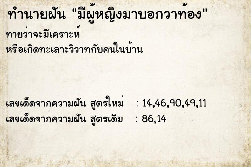 ทำนายฝันทำนายฝันมีผู้หญิงมาบอกวาท้อง