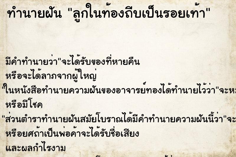 ทำนายฝัน ลูกในท้องถีบเป็นรอยเท้า ทำนายฝัน ลูกในท้องถีบเป็นรอยเท้า