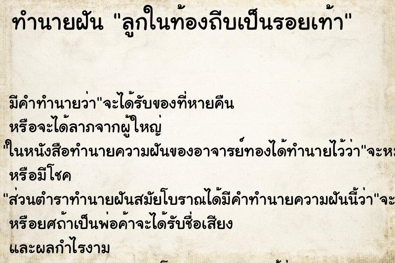 ทำนายฝัน ลูกในท้องถีบเป็นรอยเท้า ตำราโบราณ แม่นที่สุดในโลก