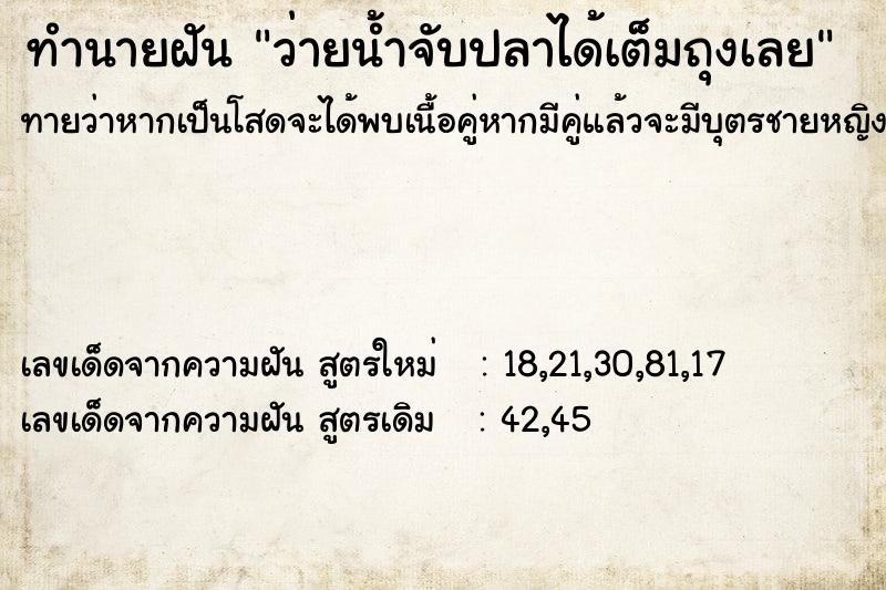 ทำนายฝันว่ายน้ำจับปลาได้เต็มถุงเลย ทำนายฝันทำนายฝันว่ายน้ำจับปลาได้เต็มถุงเลย