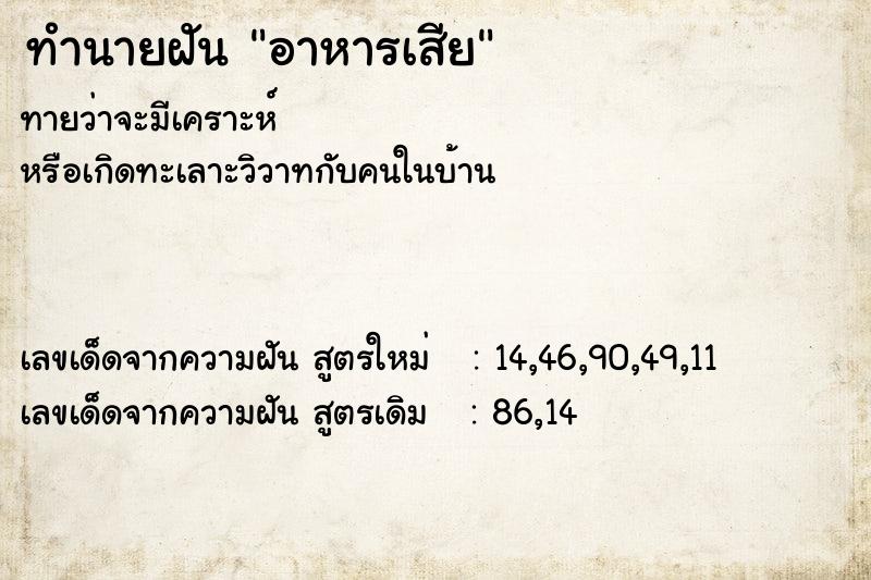 ทำนายฝันทำนายฝันอาหารเสีย
