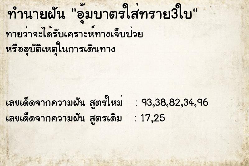 ทำนายฝันอุ้มบาตรใส่ทราย3ใบ ทำนายฝันทำนายฝันอุ้มบาตรใส่ทราย3ใบ