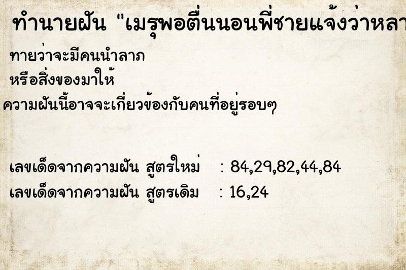 ทำนายฝันเมรุพอตื่นนอนพี่ชายแจ้งว่าหลานตาย ทำนายฝันทำนายฝันเมรุพอตื่นนอนพี่ชายแจ้งว่าหลานตาย
