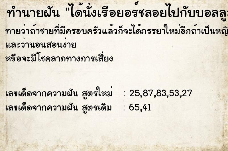 ทำนายฝันได้นั่งเรือยอร์ชลอยไปกับบอลลูล ทำนายฝันทำนายฝันได้นั่งเรือยอร์ชลอยไปกับบอลลูล