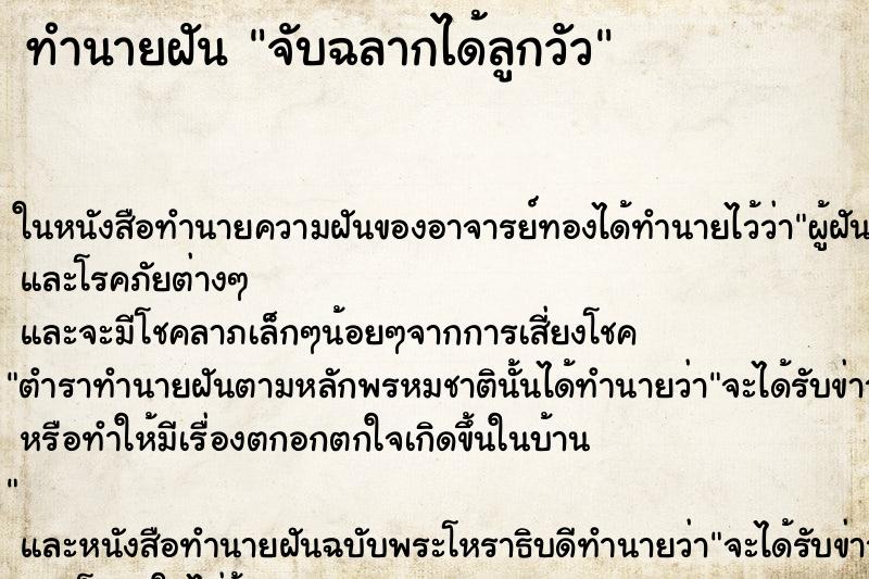 ทำนายฝันทำนายฝันจับฉลากได้ลูกวัว