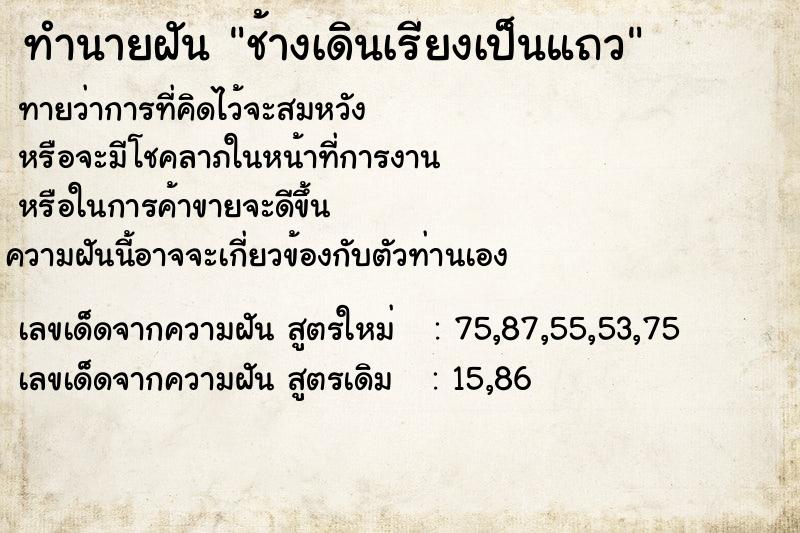ทำนายฝันช้างเดินเรียงเป็นแถว ทำนายฝันทำนายฝันช้างเดินเรียงเป็นแถว