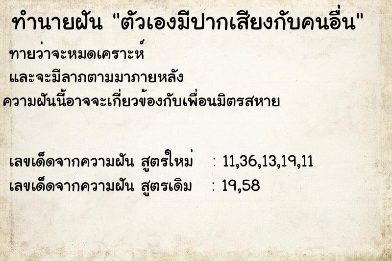 ทำนายฝันตัวเองมีปากเสียงกับคนอื่น ทำนายฝันทำนายฝันตัวเองมีปากเสียงกับคนอื่น